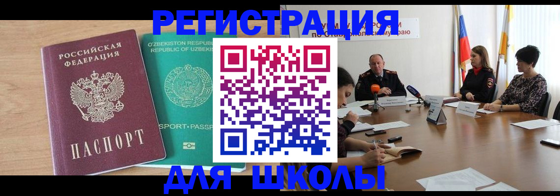 прописка ребенка в Оренбурге