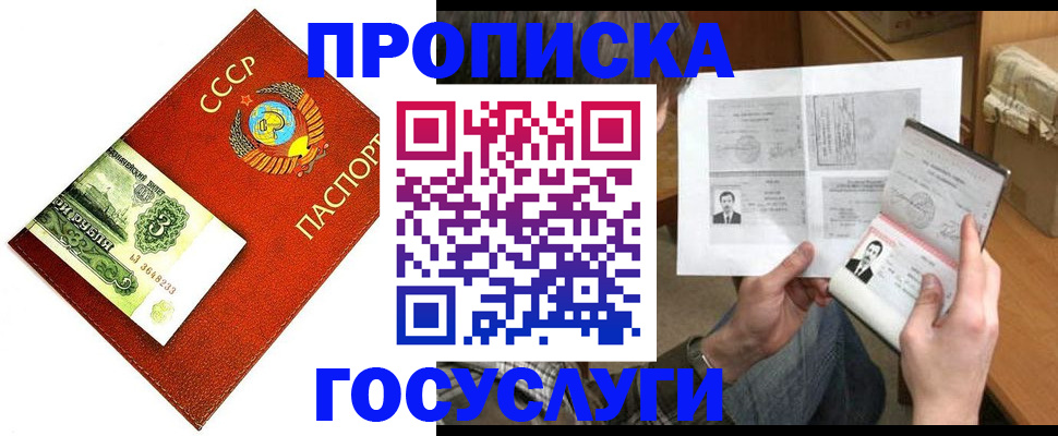 временная регистрация купить в Оренбурге